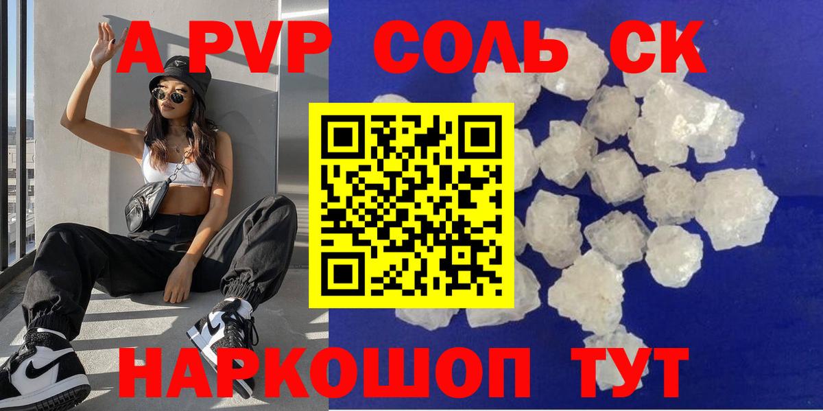 Alpha-PVP Соль  A-PVP крисы CK  Вход с VPN  Шебекино 
