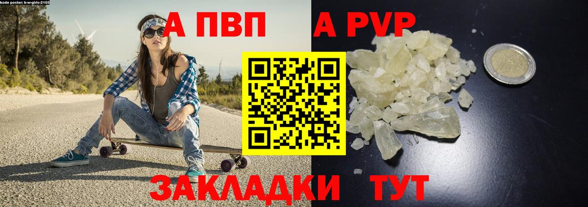 Alpha PVP Crystall Шебекино