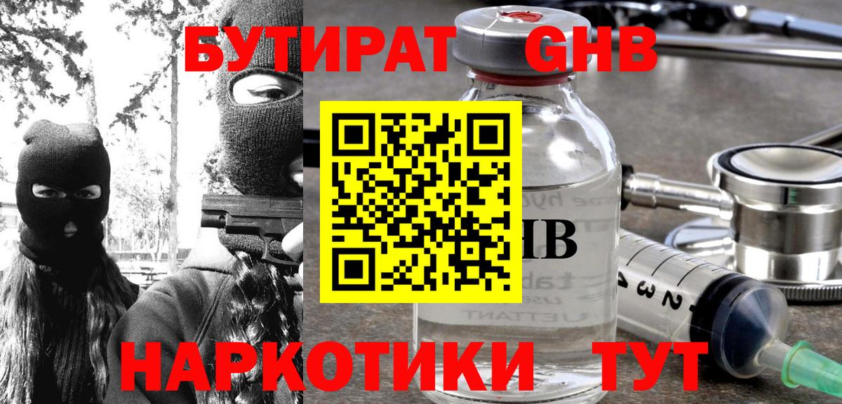 Бутират буратино  Вход с VPN  Шебекино 