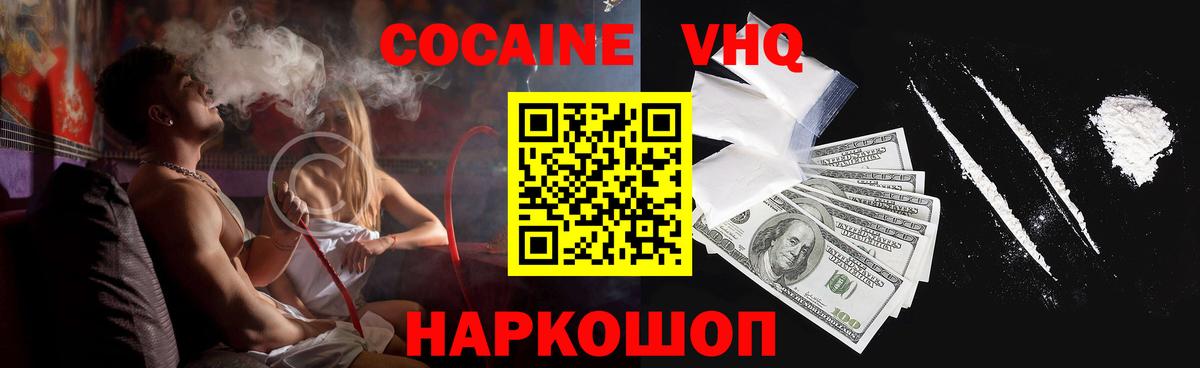 КОКАИН VHQ Шебекино