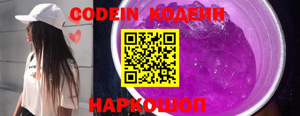 Кодеиновый сироп Lean напиток Lean (лин) Шебекино
