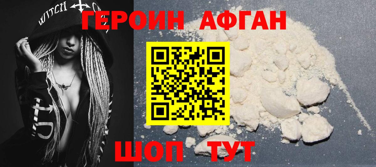 Героин хмурый  Вход с VPN  Шебекино 