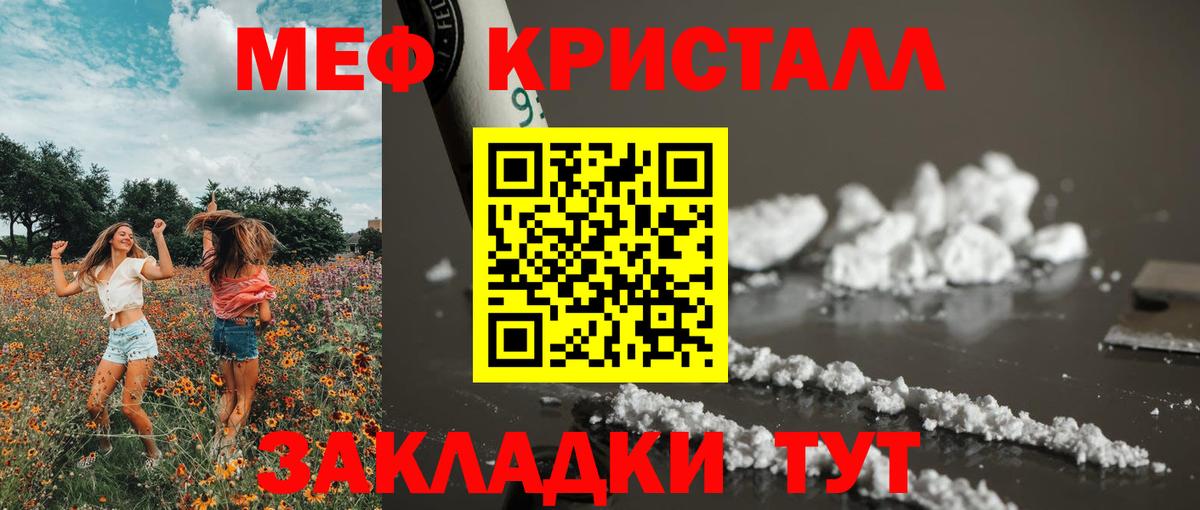 МЕФ кристаллы Шебекино