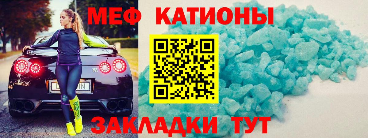 МЯУ-МЯУ  МЯУ-МЯУ кристаллы  Вход с VPN  Шебекино 
