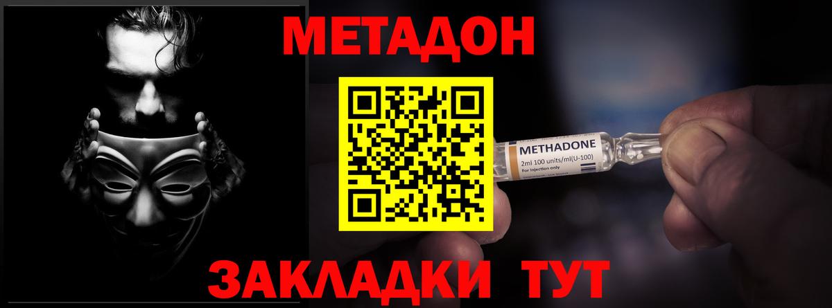 МЕТАДОН мёд  МЕТАДОН methadone  Вход с VPN  Шебекино 