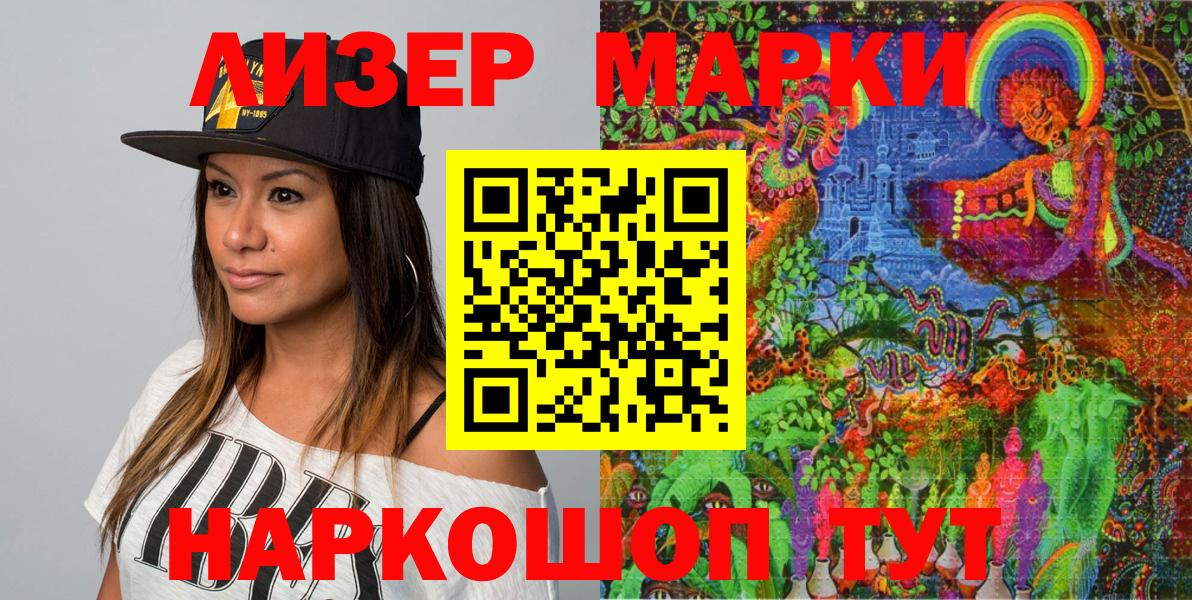 Марки 25I-NBOMe 1500мкг Шебекино